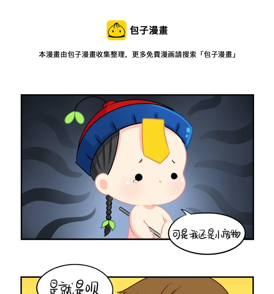 《诶？捡到一个小僵尸（第2季）》番外小废物 第36页