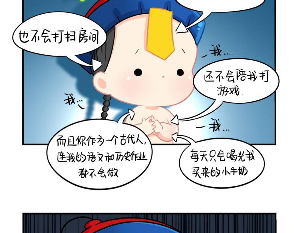 《诶？捡到一个小僵尸（第2季）》番外小废物 第7页