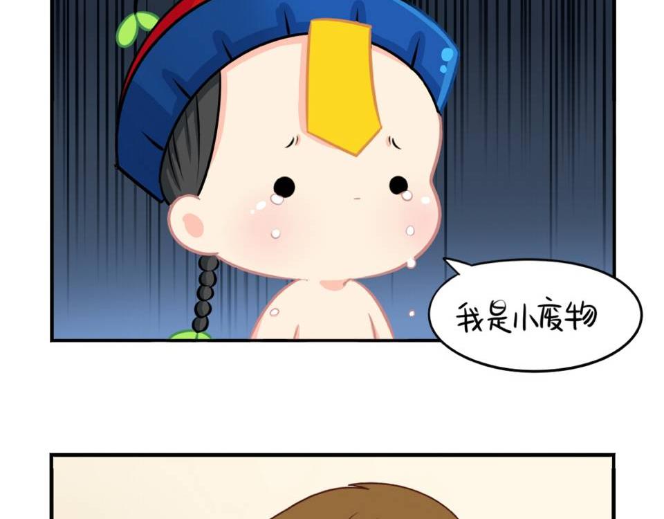 《诶？捡到一个小僵尸（第2季）》番外小废物 第8页