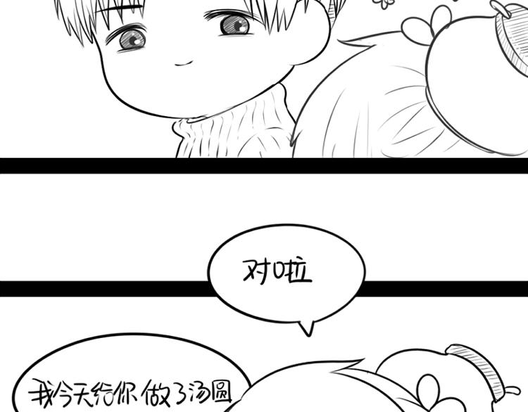 《诶？捡到一个小僵尸（第2季）》番外元宵节快乐 第15页