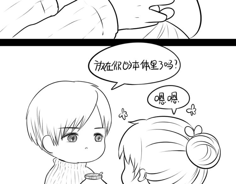 《诶？捡到一个小僵尸（第2季）》番外元宵节快乐 第19页