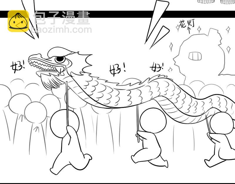 《诶？捡到一个小僵尸（第2季）》番外元宵节快乐 第2页