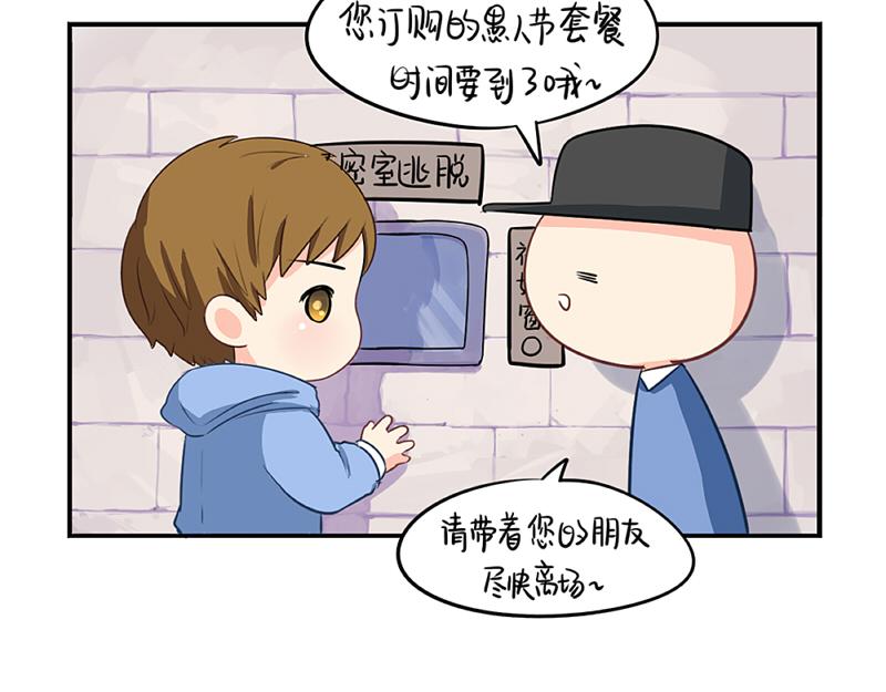 《诶？捡到一个小僵尸（第2季）》番外愚人节的告白 第23页