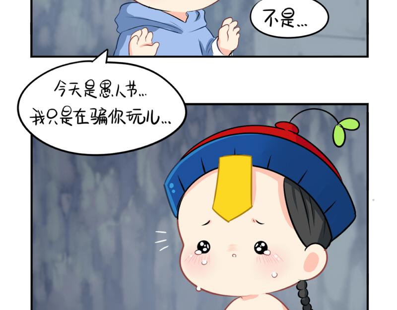 《诶？捡到一个小僵尸（第2季）》番外愚人节的告白 第33页