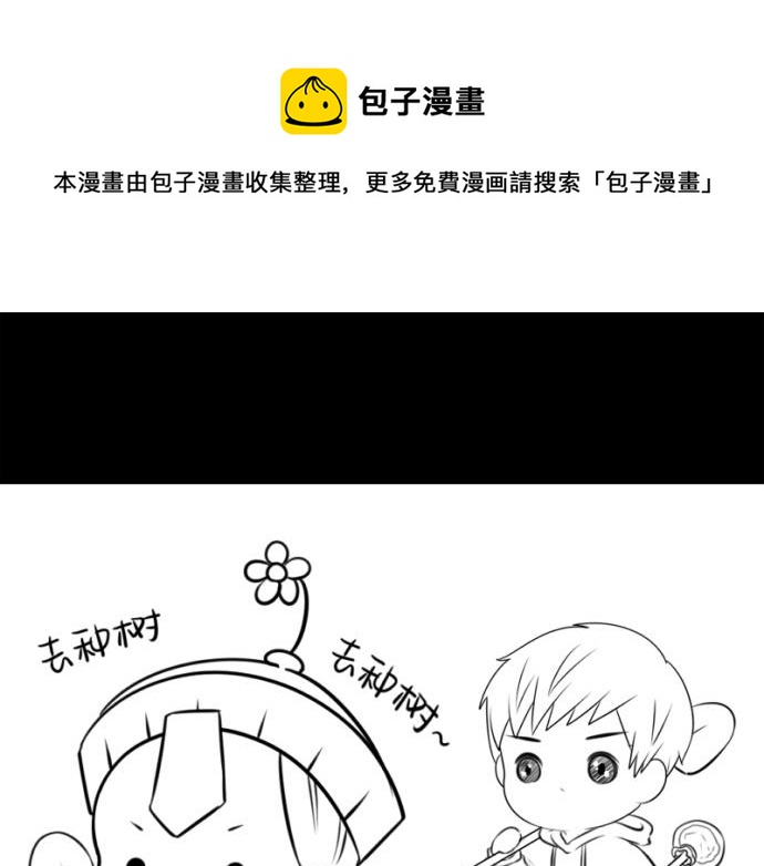《诶？捡到一个小僵尸（第2季）》番外大家植树节快乐！ 第1页