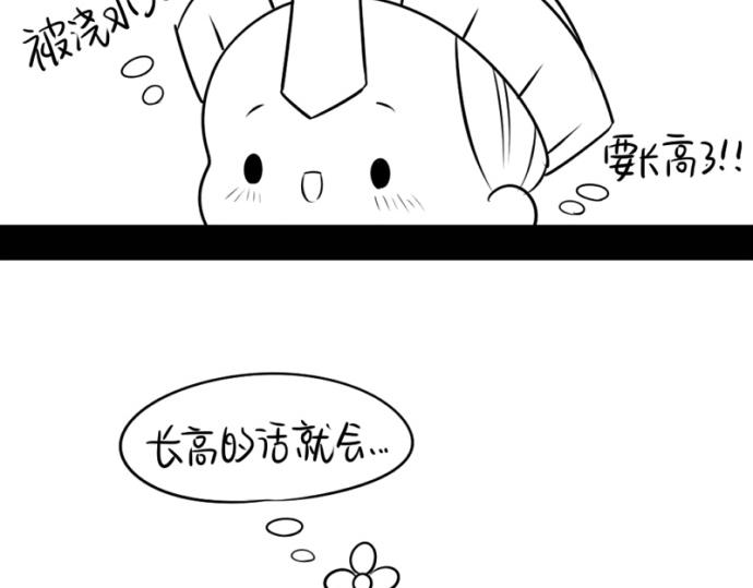 《诶？捡到一个小僵尸（第2季）》番外大家植树节快乐！ 第29页