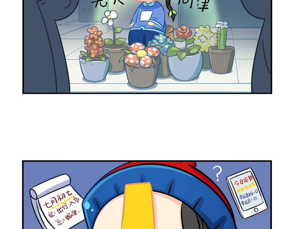 《诶？捡到一个小僵尸（第2季）》番外 七夕节 第10页