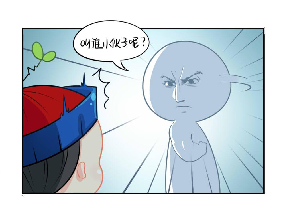 《诶？捡到一个小僵尸（第2季）》番外 七夕节 第14页
