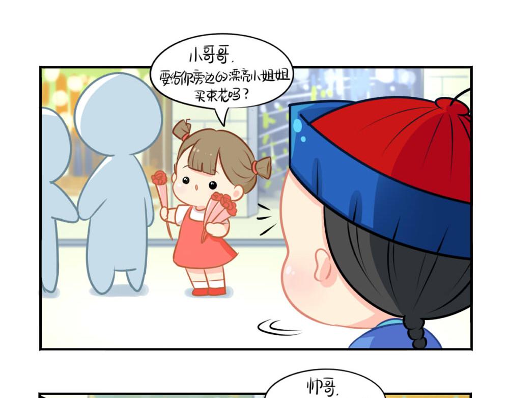《诶？捡到一个小僵尸（第2季）》番外 七夕节 第16页
