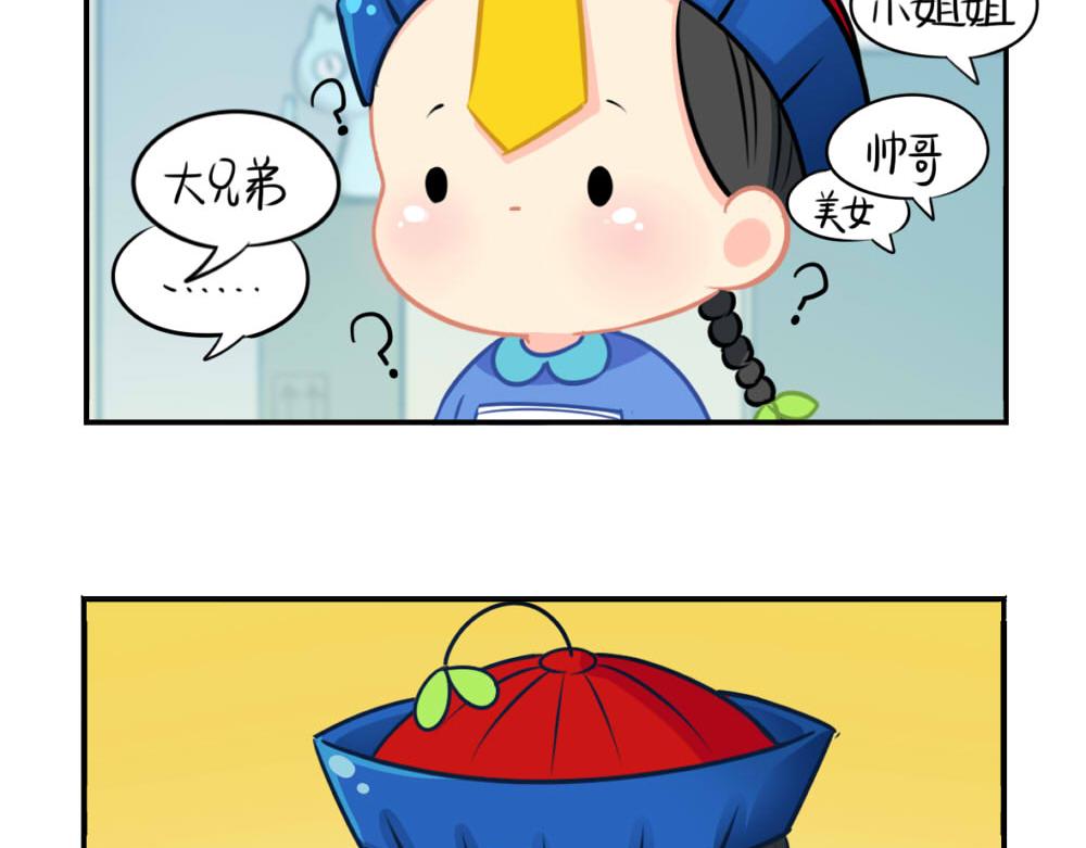 《诶？捡到一个小僵尸（第2季）》番外 七夕节 第18页