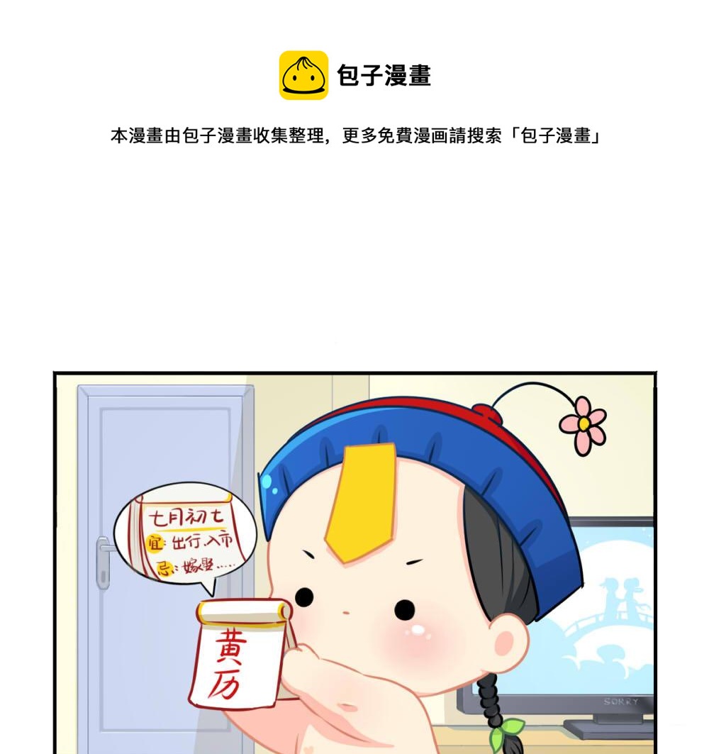 《诶？捡到一个小僵尸（第2季）》番外 七夕节 第1页