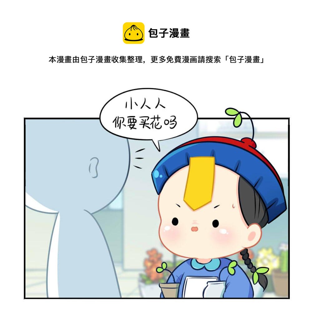 《诶？捡到一个小僵尸（第2季）》番外 七夕节 第25页