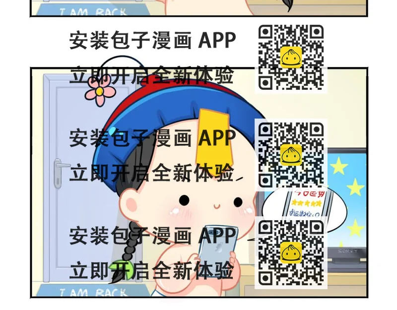 《诶？捡到一个小僵尸（第2季）》番外 七夕节 第2页