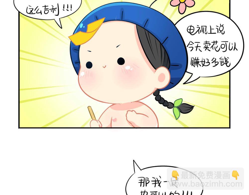 《诶？捡到一个小僵尸（第2季）》番外 七夕节 第4页
