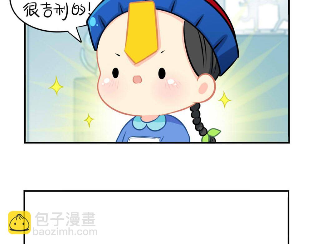 《诶？捡到一个小僵尸（第2季）》番外 七夕节 第7页
