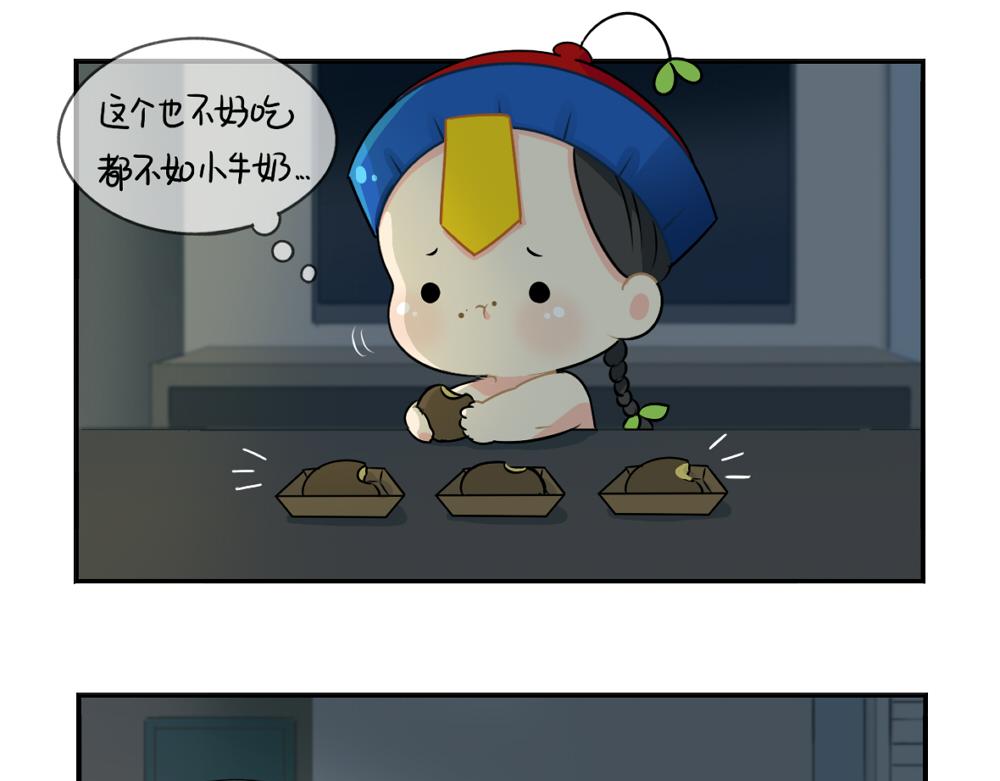 《诶？捡到一个小僵尸（第2季）》番外 中秋节 第13页