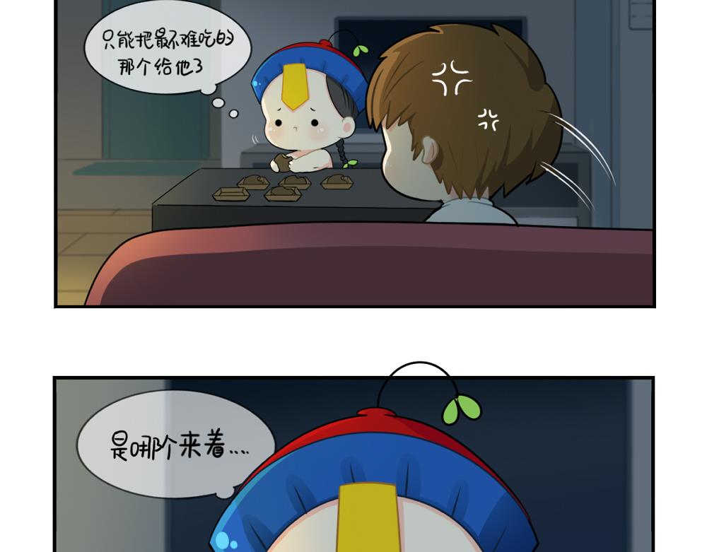 《诶？捡到一个小僵尸（第2季）》番外 中秋节 第14页