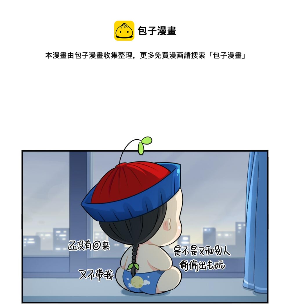 《诶？捡到一个小僵尸（第2季）》番外 中秋节 第1页
