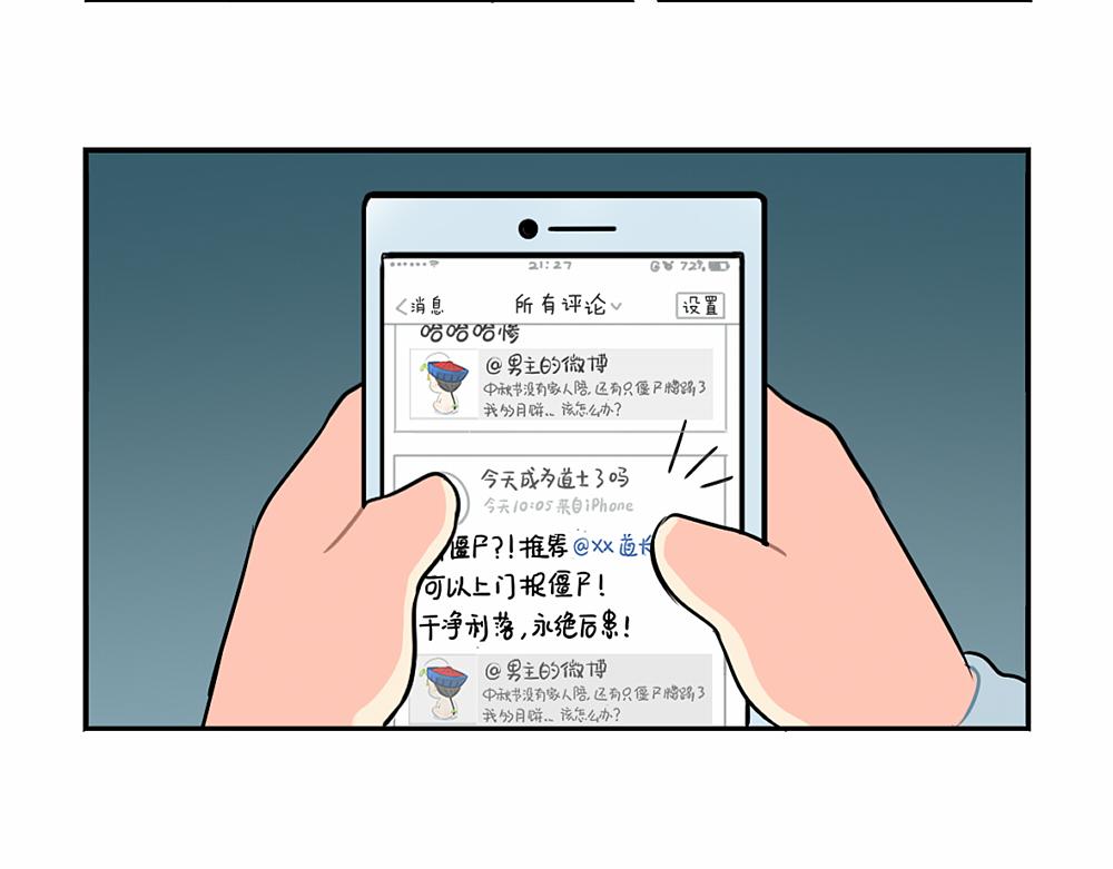 《诶？捡到一个小僵尸（第2季）》番外 中秋节 第31页