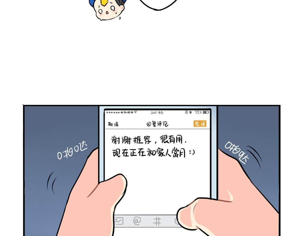 《诶？捡到一个小僵尸（第2季）》番外 中秋节 第35页