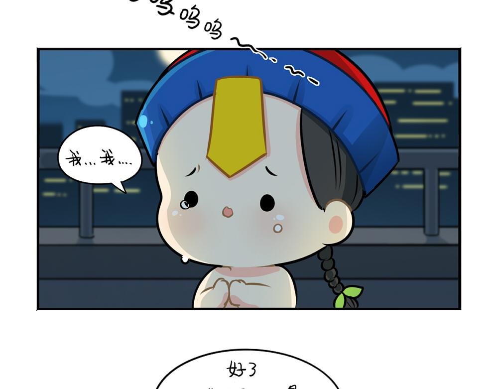 《诶？捡到一个小僵尸（第2季）》番外 中秋节 第37页