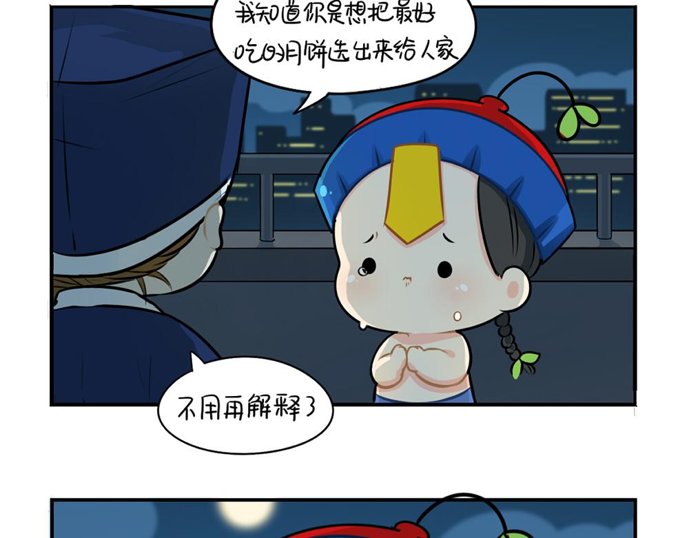《诶？捡到一个小僵尸（第2季）》番外 中秋节 第38页