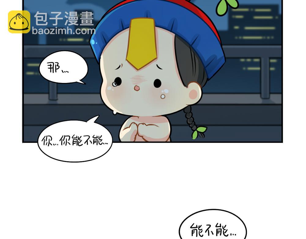 《诶？捡到一个小僵尸（第2季）》番外 中秋节 第39页