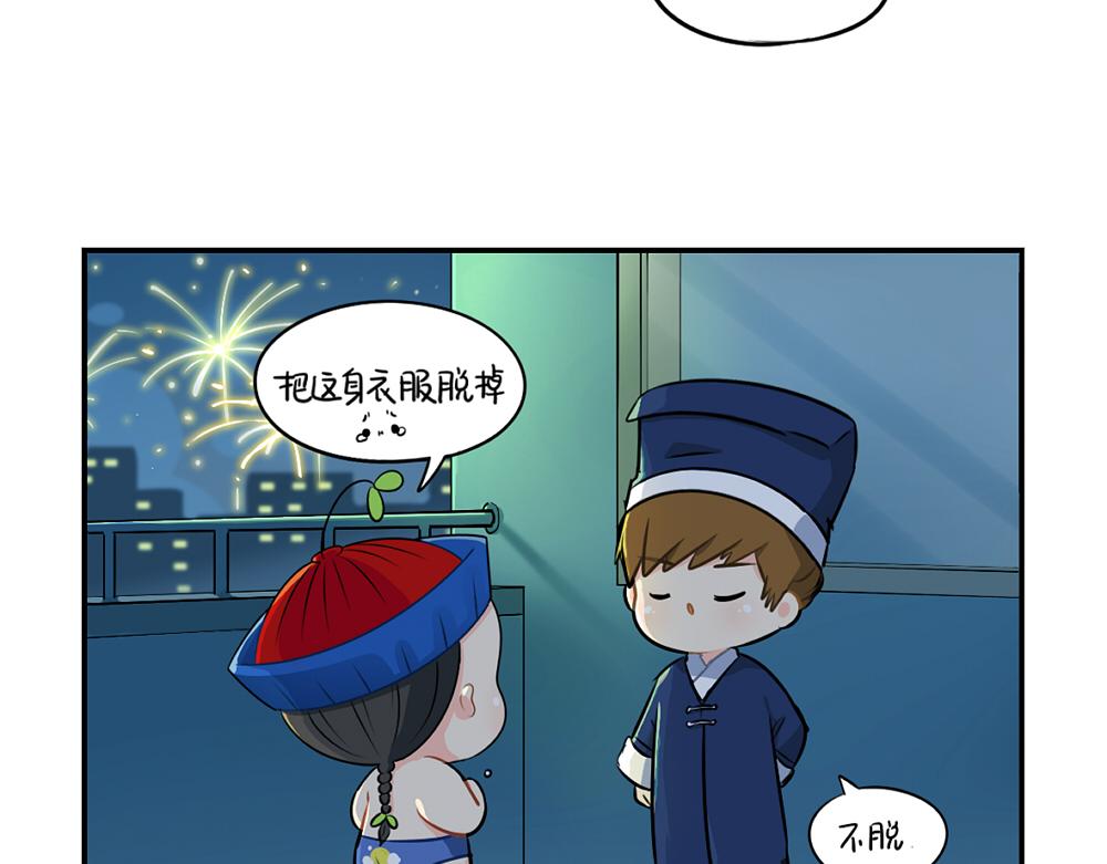 《诶？捡到一个小僵尸（第2季）》番外 中秋节 第40页