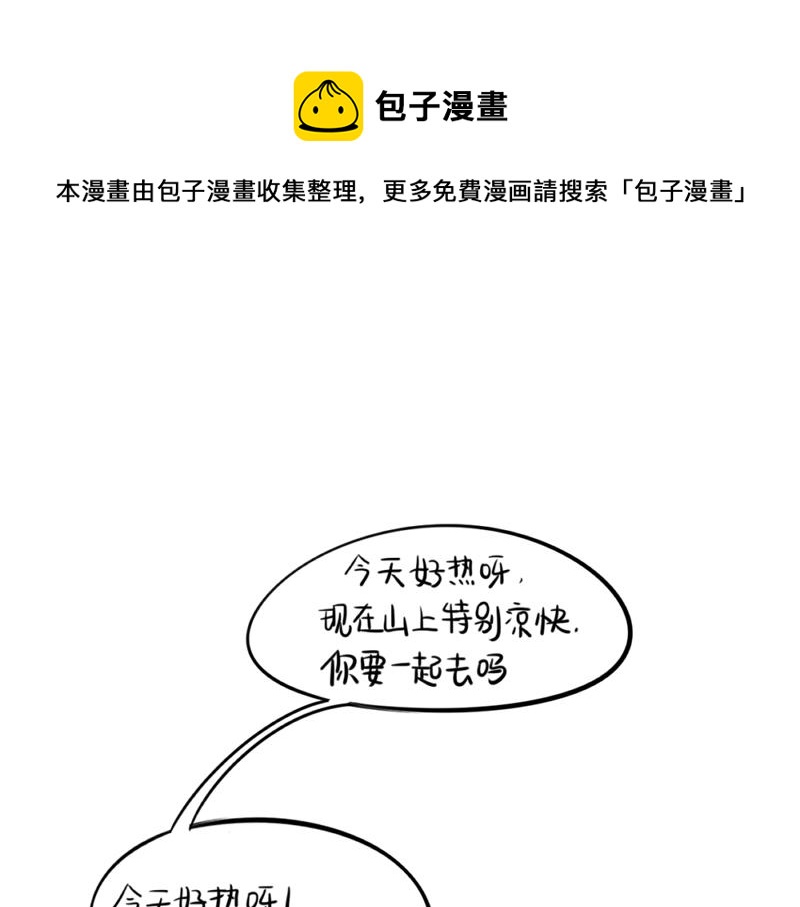 《诶？捡到一个小僵尸（第2季）》番外青花瓷 第1页