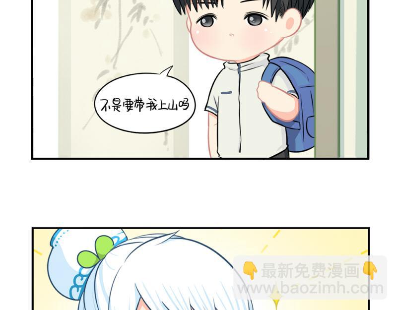 《诶？捡到一个小僵尸（第2季）》番外青花瓷 第21页