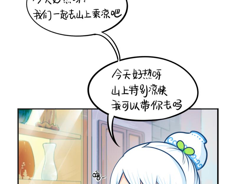 《诶？捡到一个小僵尸（第2季）》番外青花瓷 第2页