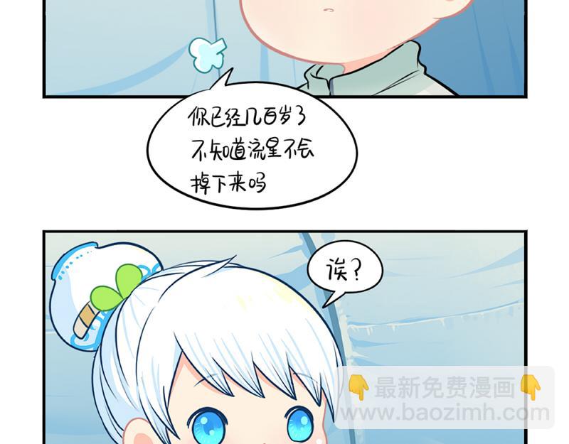 《诶？捡到一个小僵尸（第2季）》番外青花瓷 第44页