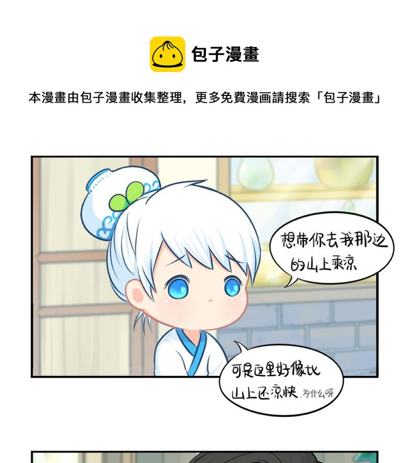《诶？捡到一个小僵尸（第2季）》番外青花瓷 第9页