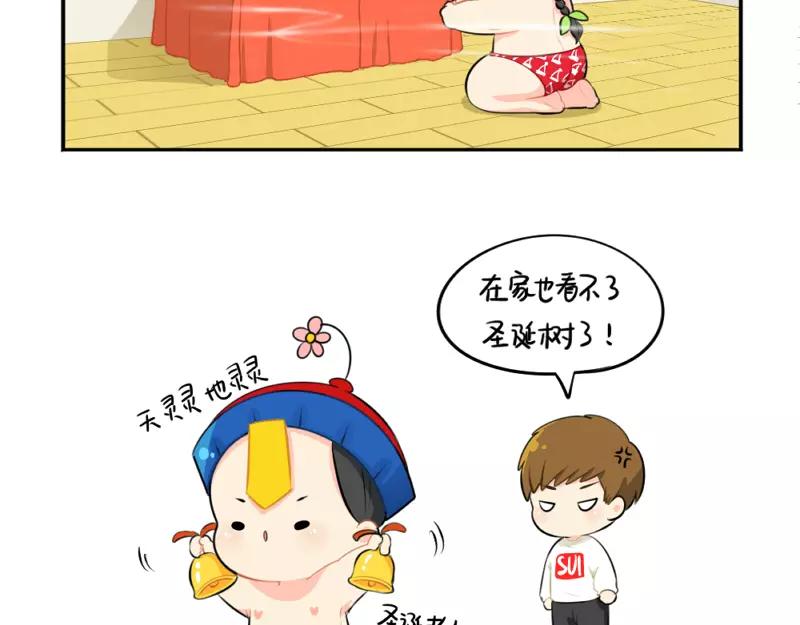 《诶？捡到一个小僵尸（第2季）》番外 圣诞节 第11页