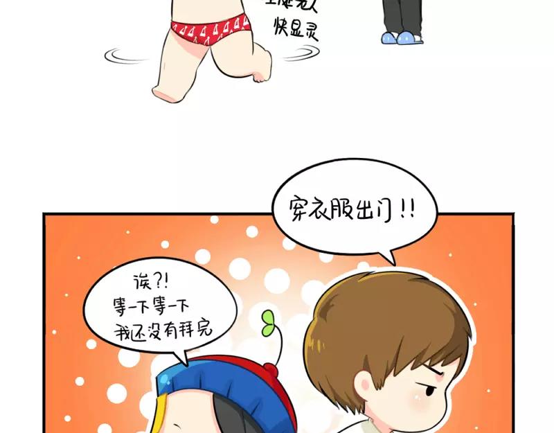 《诶？捡到一个小僵尸（第2季）》番外 圣诞节 第12页