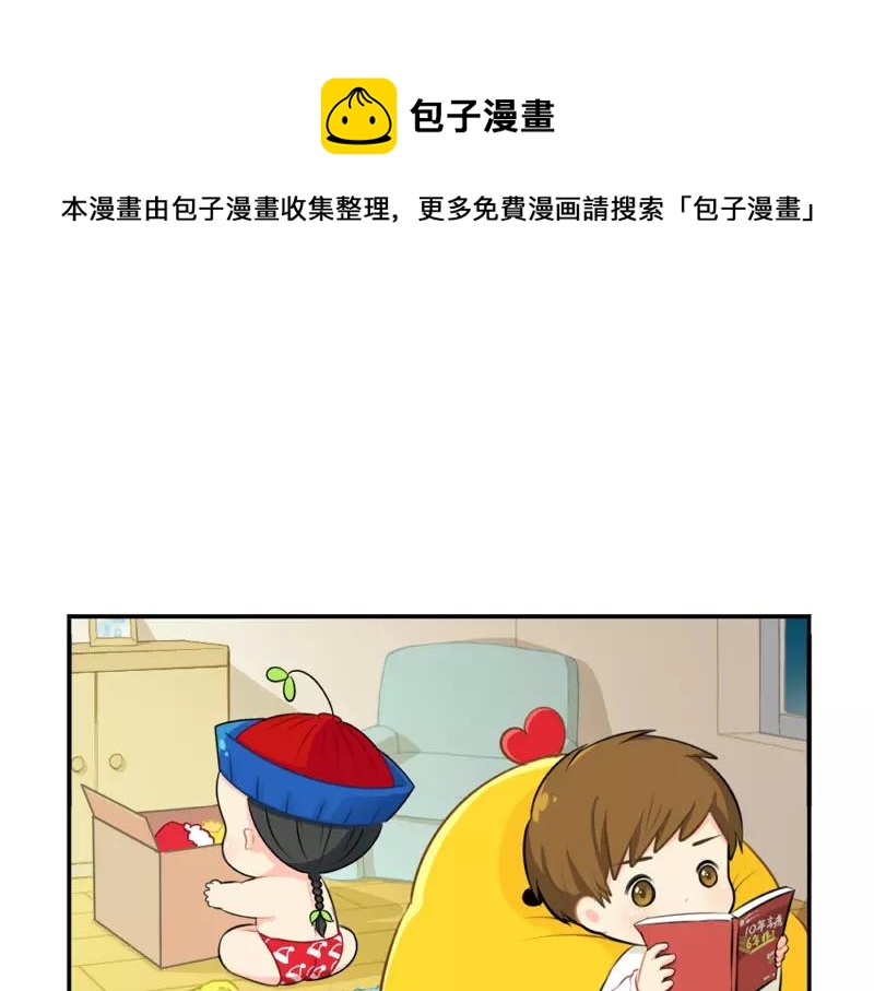 《诶？捡到一个小僵尸（第2季）》番外 圣诞节 第1页