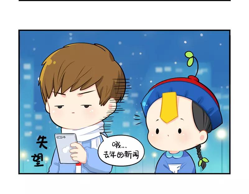 《诶？捡到一个小僵尸（第2季）》番外 圣诞节 第30页