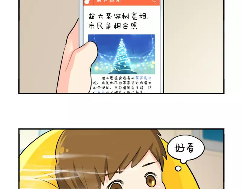 《诶？捡到一个小僵尸（第2季）》番外 圣诞节 第8页