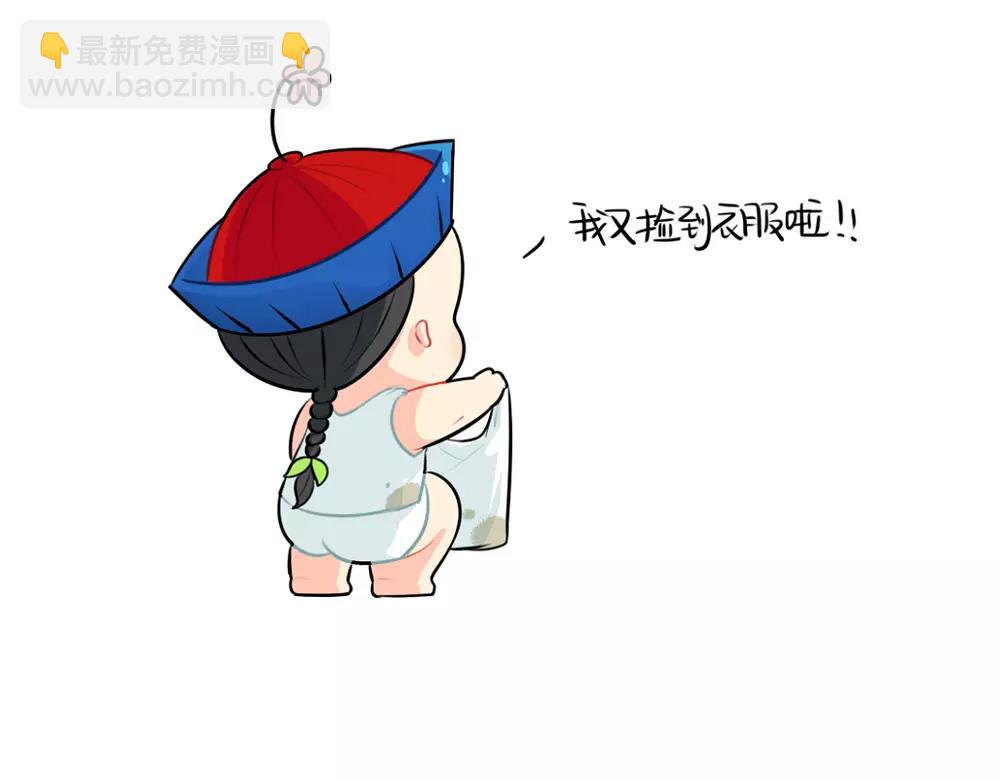 《诶？捡到一个小僵尸（第2季）》番外 吃鸡 第21页