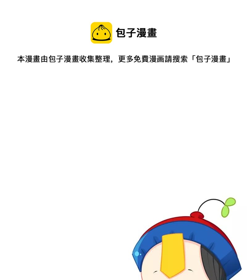 《诶？捡到一个小僵尸（第2季）》番外 新年快乐 第1页