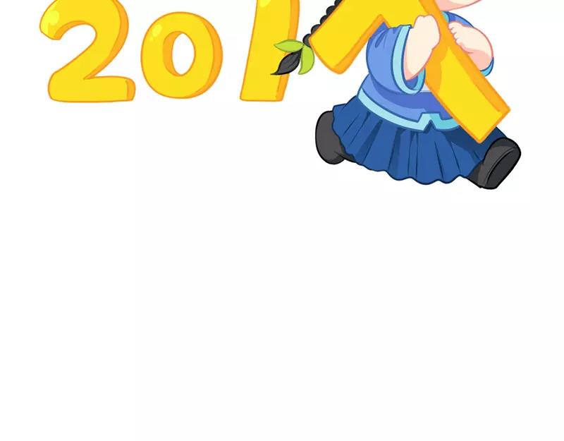 《诶？捡到一个小僵尸（第2季）》番外 新年快乐 第4页