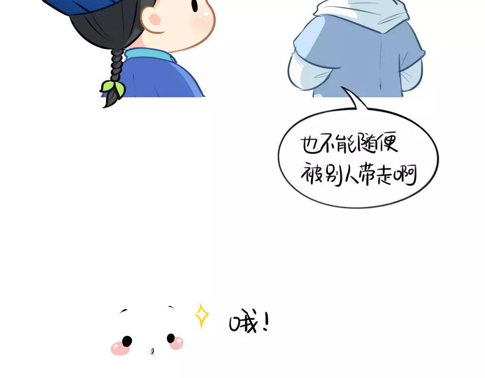 《诶？捡到一个小僵尸（第2季）》番外 果树 第10页