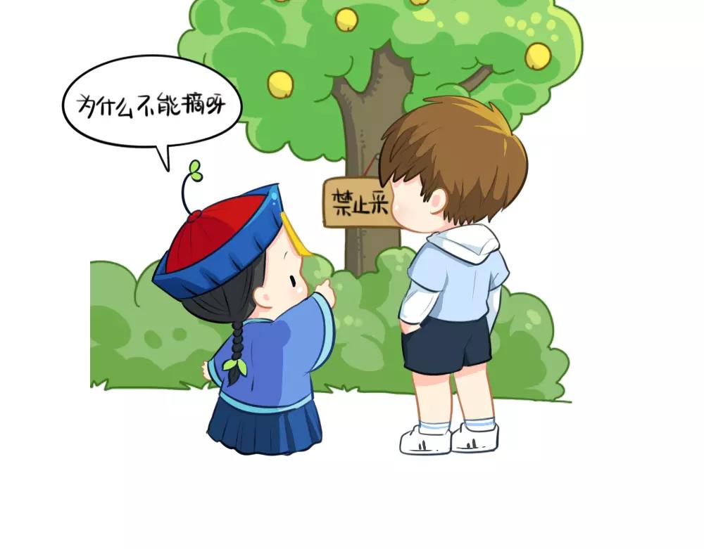 《诶？捡到一个小僵尸（第2季）》番外 果树 第5页