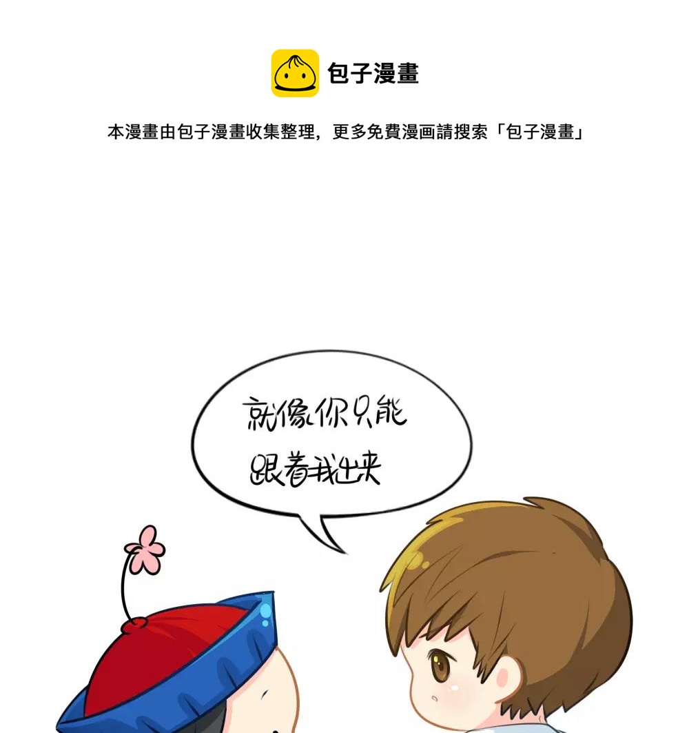 《诶？捡到一个小僵尸（第2季）》番外 果树 第9页