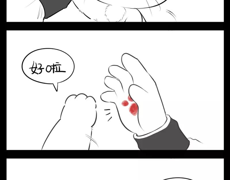 《诶？捡到一个小僵尸（第2季）》番外 小猫妖 第11页