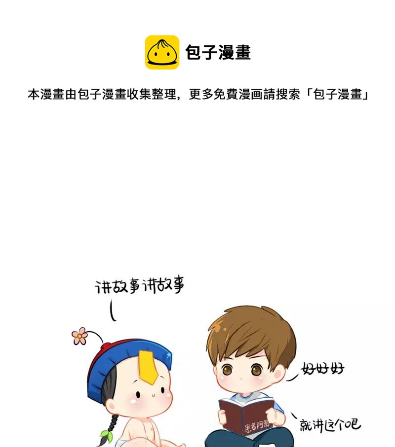 《诶？捡到一个小僵尸（第2季）》番外 小猫妖 第1页