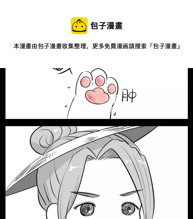 《诶？捡到一个小僵尸（第2季）》番外 小猫妖 第22页