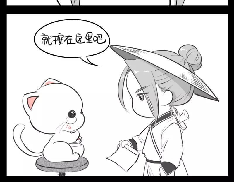 《诶？捡到一个小僵尸（第2季）》番外 小猫妖 第23页