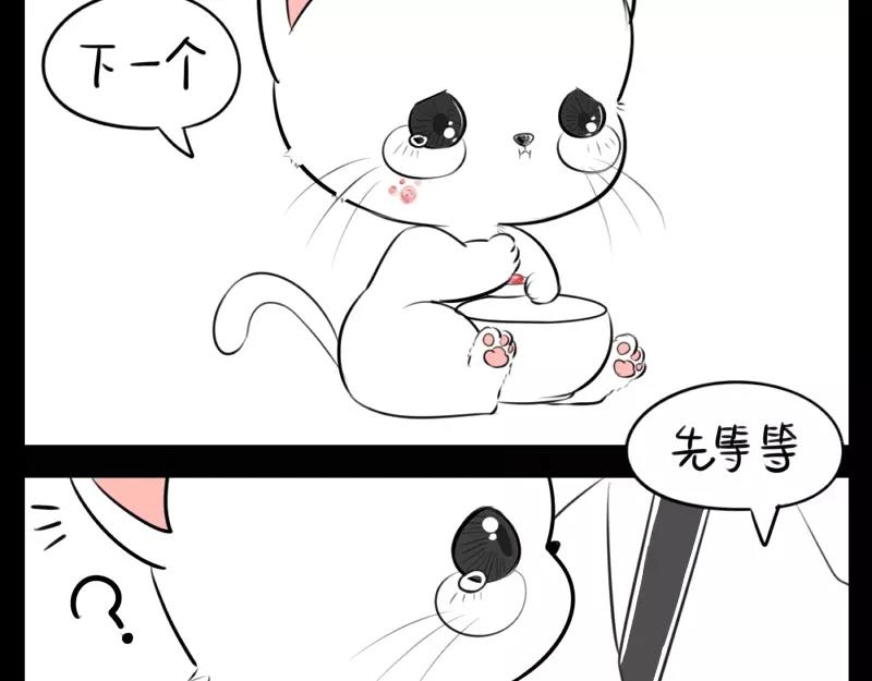 《诶？捡到一个小僵尸（第2季）》番外 小猫妖 第25页