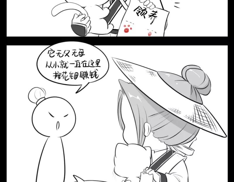 《诶？捡到一个小僵尸（第2季）》番外 小猫妖 第27页